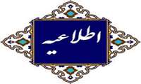 اطلاعیه آزمون هفتاد و یکمین دوره ی آزمون دانشنامه ی رشته های تخصصی بالینی پزشکی و سی و هشتمین دوره دانشنامه ی رشته های فوق تخصصی بالینی پزشکی