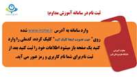 عضویت در سامانه آموزش مداوم 