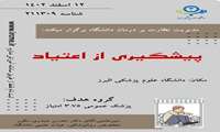 همایش یک روزه اعتیاد