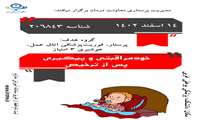 جشنواره خودمراقبتی بعد از ترخیص