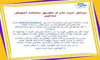 روش ثبت نام در بازآموزی