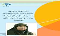 انتصاب مدیرکل آموزش مداوم  جامعه پزشکی وزارت بهداشت و درمان