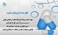 دوره قوانین و مقررات ویژه داروسازان