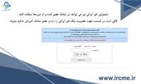 عضویت مشمولین غیرایرانی در سامانه آموزش مداوم