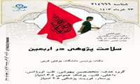 همایش یک روزه اربعین 