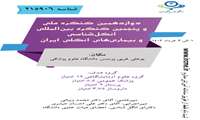 برگزاری کنگره ملی برای اولین بار در استان البرز