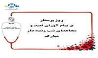 تبریک روز پرستار
