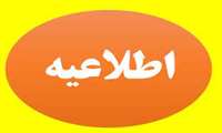 اطلاعیه ثبت نام از پذیرفته شدگان پنجاه و یکمین دوره آزمون پذیرش دستیار تخصصی بالینی دانشگاه علوم پزشکی البرز سال تحصیلی 1403-1404