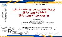 دوره آموزشی چربی خون بالا 