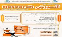  برگزاری مجموعه‌ کارگاه‌های آموزش Research (با محوریت پژوهش در آموزش پزشکی)