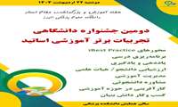 جشنواره ایده های برتر دانشگاهی اساتید 