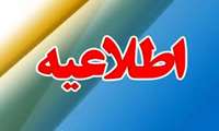 هجدهمین دوره آزمون الکترونیکی جامع توجیحی بدو خدمت (ویژه کارکنان مجموعه وزارت بهداشت ، درمان و آموزش پزشکی) - 9اسفند 1403