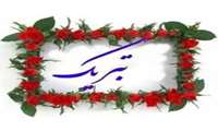 کسب تایید سه ساله دانشگاه علوم پزشکی البرز در کمیسیون ملی اعتباربخشی دانشگاه ها و دانشکده های علوم پزشکی 