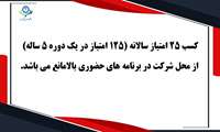 بخشنامه جدید وزارت- امتیاز حضوری