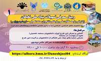 اطلاعیه وبینار آموزشی آشنایی با تسهیلات و حمایت‌های بنیاد ملی نخبگان