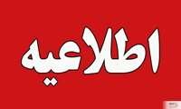 اطلاعیه هفتمین دوره مدرسه تابستانی 
