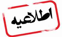 اعلام زمان و نحوه ثبت نام پذیرفته شدگان آزمون کارشناسی ارشد سال تحصیلی 1404 دانشگاه علوم پزشکی البرز