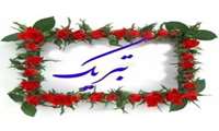 پیام تبریک معاون آموزشی دانشگاه در خصوص کسب رتبه ۲،۵ درصد در آزمون جامع داروسازی مردادماه ۱۴۰۴ 