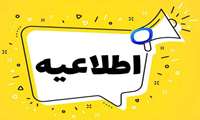 قابل توجه پذیرفته شدگان آزمون های سراسری و کاردانی به کارشناسی ناپیوسته  نیمسال دوم سال تحصیلی 1405-1404 
