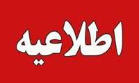 قابل توجه دانشجویان گرامی