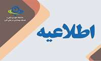 آزمون جامع داروسازی به بهار سال ۱۴۰۵ موکول شد