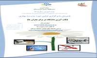 اولین مدرسه بهاره از  12 لغایت 16 اردیبهشت همزمان با هفته بزرگذاشت مقام استاد برگزار خواهد شد