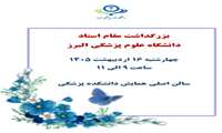 مراسم بزرگداشت مقام استاد سال 1405