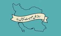 پیام معاون آموزشی دانشگاه به مناسبت فرا رسیدن هفته ملی جمعیت