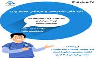 بازآموزی کبد چرب